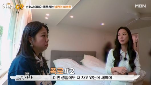 지누 아내 임사라 변호사가 재미난 일화를 전했다. MBN 방송 캡처