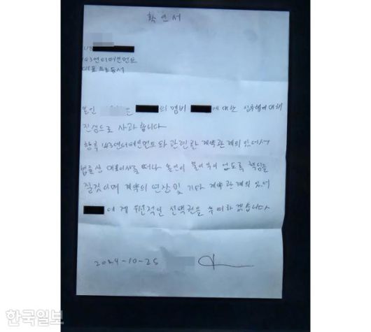 그룹 메이딘 출신 A씨 모친이 공개한 소속사 대표 B씨의 각서. 해당 문서에는 본인은 성추행에 대해 진심으로 사과합니다. 향후 143엔터테인먼트와 관련된 계약 관계에 있어서 법률상 대표 이사를 떠나 본인이 불이익이 없도록 책임을 질 것이며 계약의 연장 및 기타 계약 관계에 있어 A에게 우선적인 선택권을 부여하겠습니다라는 문구와 자필 서명이 적혀 있다. 우다빈 기자