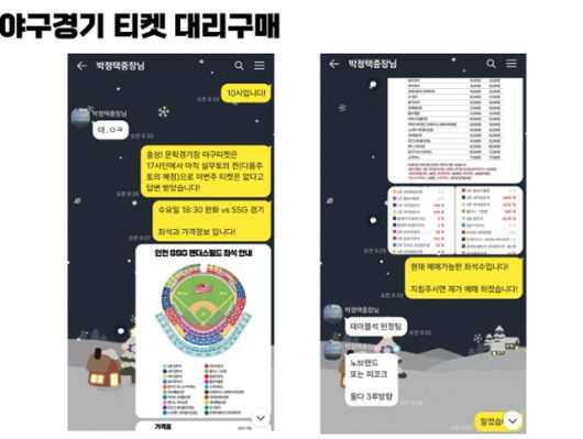 육군 수도군단장 박정택(학군 30기) 중장이 비서실 근무자에게 야구 경기 관람 티켓을 구해오라고 지시한 카카오톡 메시지. 군인권센터 제공