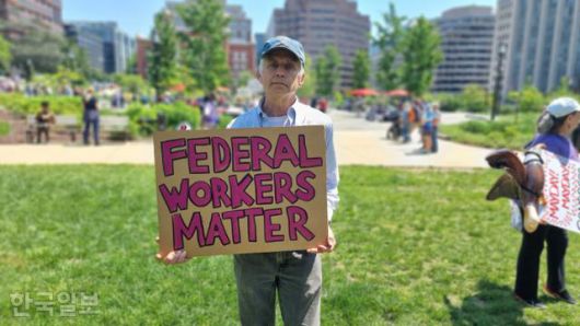 국제 노동절인 1일 미국 워싱턴 백악관 북동쪽 프랭클린공원 집회에 참여한 데니스 로빈이 “연방정부 노동자들도 중요하다” 손팻말을 들고 있다. 워싱턴=권경성 특파원