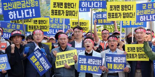 전북 군산시의원과 전북서부항공노조, 어촌계 등 군산새만금지킴이 범시민위원회가 지난달 29일 세종시 정부세종청사 해양수산부 앞에서 새만금 신항의 원포트 운영 방식을 촉구하고 있다. 뉴시스