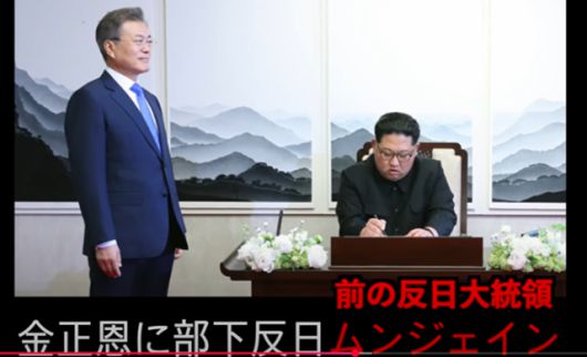 유튜브 D채널 운영자인 J씨가 지난달 14일 게시한 영상 일부. 문재인(왼쪽) 전 대통령의 2018년 평양 방문 사진에 '김정은의 부하인 전직 반일 대통령 문재인'이라는 자막을 달아 놓았다. 유튜브 D채널 화면 캡처