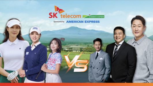 SK텔레콤 채리티 오픈에서 샷 대결을 벌이는 프로야구와 여자 골프 스타들. 대회 조직위원회 제공