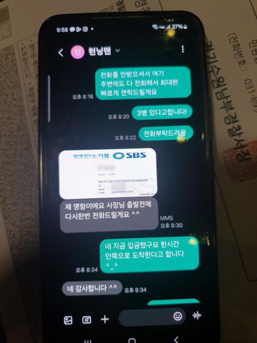 13일 런닝맨 촬영진을 사칭한 남성이 노래주점 점주에게 자신의 명함 사진을 보내준 대화 내역. 피해 점주 제공