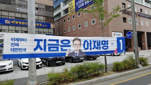 15일 대구 동구 신천동 동대구역네거리 부근에 설치된 이재명 더불어민주당 대선 후보의 홍보 현수막이 훼손돼 있다. 민주당 대구시당 제공