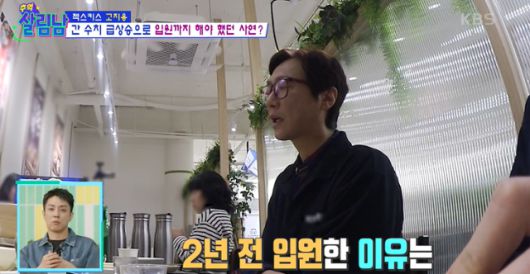 고지용이 건강 상태에 대해 밝혔다. KBS2 '살림하는 남자들 시즌 2' 캡처