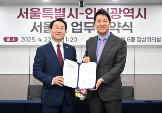 오세훈(오른쪽) 서울시장과 유정복 인천시장이 지난달 22일 서울시청에서 서울런 플랫폼 공동 활용과 운영 노하우 공유 등을 협력하는 내용의 '교육격차 해소를 위한 업무협약'을 체결한 뒤 기념 촬영하고 있다. 연합뉴스