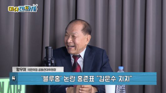 '이슈전파사' 5월 20일 방송 1부. 황우여 국민의힘 선대위원장.