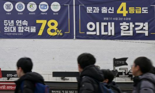 2월 서울 강남구 대치동 학원가의 한 건물에 높은 의대 합격률을 홍보하는 현수막이 붙어 있다. '초등 의대반'으로 대표되는 조기 사교육 바람 탓에 지난해 국내 초중고교생이 쓴 사교육비는 29조 원으로 역대 최대치를 기록했다. 박시몬 기자