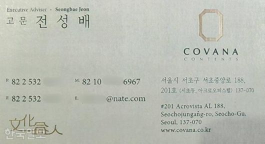 건진법사 전성배 코바나컨텐츠 명함. 독자 제공