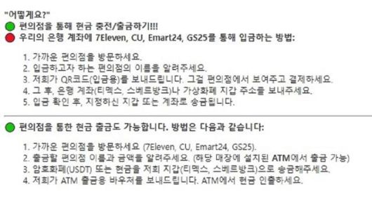 세관당국에 적발된 환전상의 텔레그램 글 캡처. 관세청 서울본부세관 제공