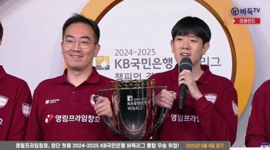 4일 국내 최대 기전인 ‘2024~25 KB국민은행 바둑리그’(우승상금 2억5,000만 원) 챔피언결정전에서 마한의 심장 영암팀에 승리, 최종 우승을 확정한 신생팀 영림프라임창호 소속의 강동윤(오른쪽) 9단이 박정상 감독과 함께 소감을 밝히고 있다. 바둑TV 유튜브 캡처