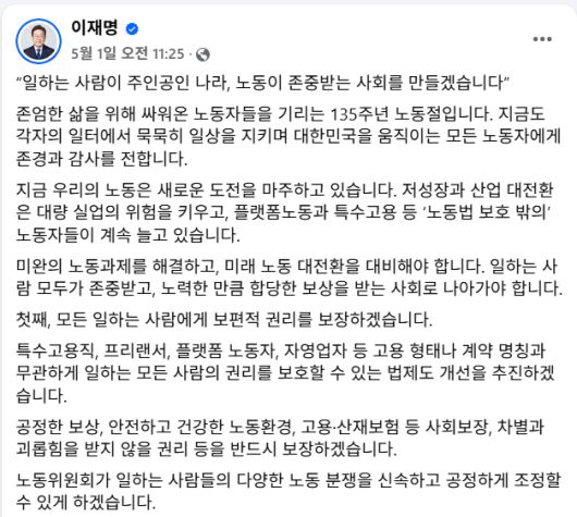 이재명 더불어민주당 대선 후보가 1일 발표한 노동 관련 공약. 이재명 후보 SNS