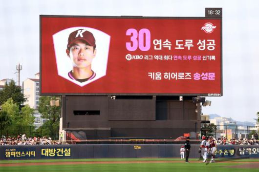 도루 신기록 소식을 알린 전광판. 키움 제공