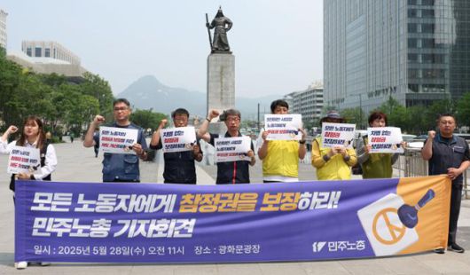 전국민주노동조합총연맹(민주노총)이 제21대 대통령선거를 앞두고 28일 서울 광화문광장에서 모든 노동자에게 참정권 보장을 촉구하는 기자회견을 하고 있다. 뉴시스