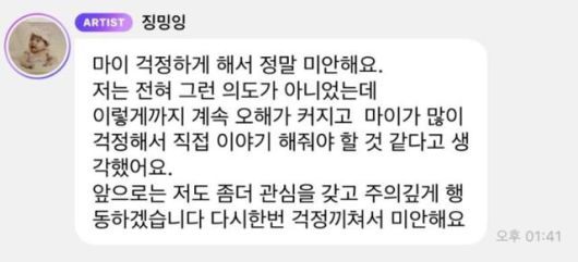 유명 걸그룹 에스파 멤버 카리나가 자신의 '빨간색 2 점퍼' 착용 사진을 둘러싼 논란과 관련해 팬 소통 플랫폼 '버블'에 올린 해명글. 온라인 커뮤니티 캡처