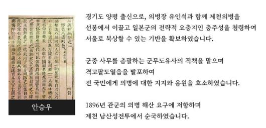 안승우 의병장의 격문 격고팔도열읍'. 경기도 제공