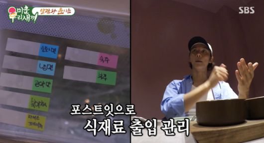 윤시윤이 냉장고 정리로 눈길을 끌었다. SBS '미운 우리 새끼' 캡처