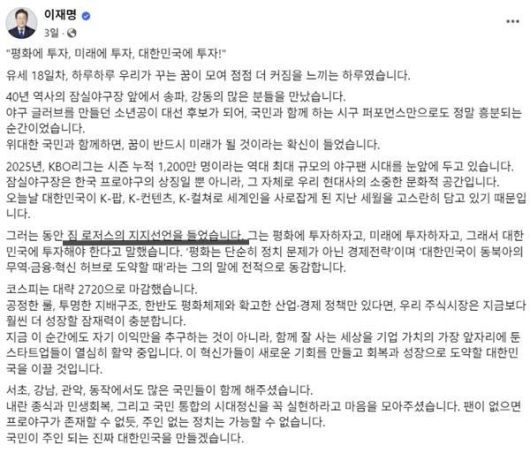 이재명 대선후보 페이스북 캡처. 검은 색 밑줄은 한국일보 자체 표시.