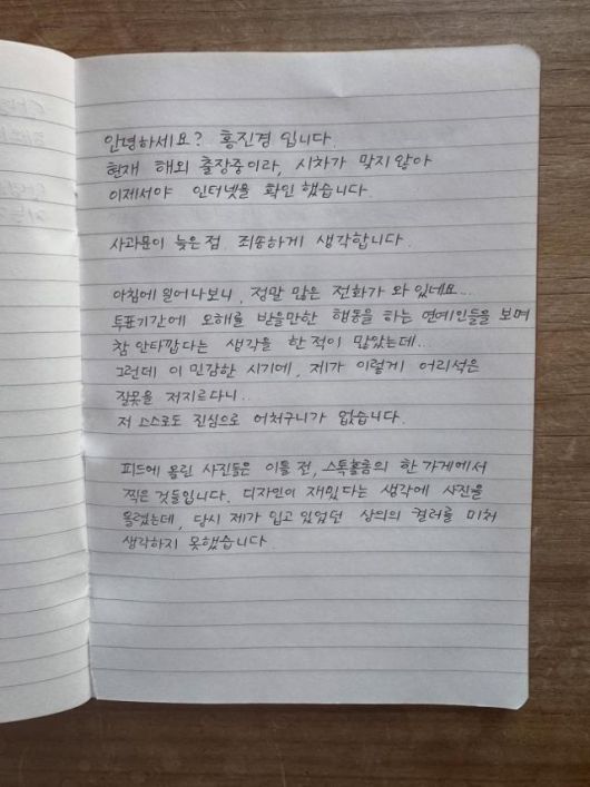 방송인 홍진경이 2일 대선 본투표를 하루 앞두고 국민의힘 상징생인 빨간색 상의를 입은 사진을 사회관계망서비스에 올려 온라인에서 논란이 일자, 3일 인스타그램에 게시한 자필 사과문. 홍진경 인스타그램 계정 캡처
