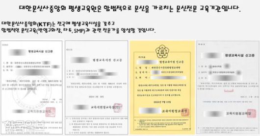 대한문신사중앙회 평생교육원 모집 공고. 독자 제공