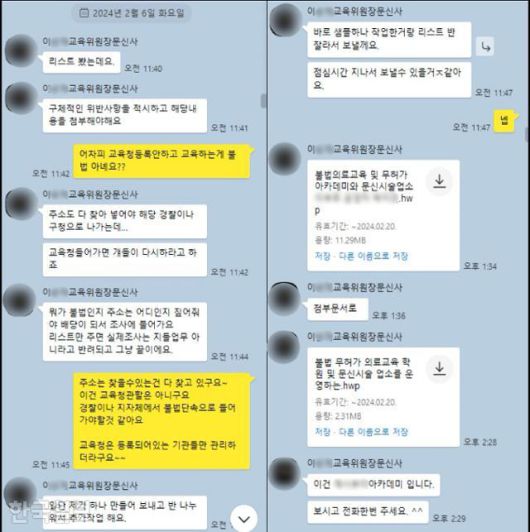 이모 교육위원장 카카오톡 대화 내용. 독자 제공