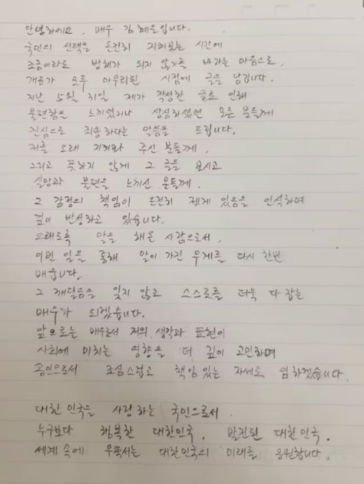 배우 김혜은은 4일 새벽 자신의 인스타그램에 저를 오래 지켜봐 주신 분들께, 그리고 뜻하지 않게 그 글을 보시고 실망과 불편을 느끼신 분들께, 그 감정의 책임이 온전히 제게 있음을 인식하며 깊이 반성하고 있다는 자필 편지를 올렸다. 김혜은 인스타그램 캡처