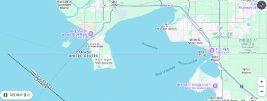 포인트로버츠는 미국 워싱턴주 관할이지만, 캐나다 브리티시컬럼비아주와 맞닿아 있다. 나머지는 태평양으로 둘러싸여 있다. 구글 지도 캡처
