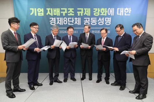 김창범 한국경제인협회 부회장을 비롯한 경제단체장들이 2024년 10월 16일 서울 여의도 FKI타워 콘퍼런스센터에서 '기업 지배구조 규제 강화에 대한 경제 8단체 공동성명'을 발표하고 있다. 왼쪽부터 김준만 코스닥협회 본부장, 정우용 한국상장회사협의회 부회장, 이인호 한국무역협회 부회장, 박일준 대한상공회의소 부회장, 김 부회장, 이동근 한국경영자총협회 부회장, 정윤모 중소기업중앙회 부회장, 박양균 한국중견기업연합회 본부장. 한국경제인협회 제공
