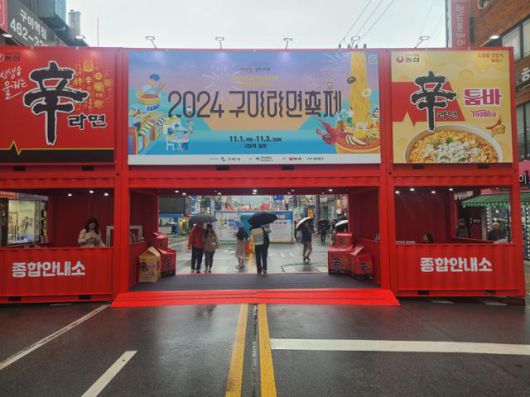 경지난해 열린 구미라면축제 주행사장 입구. 한국일보 자료사진