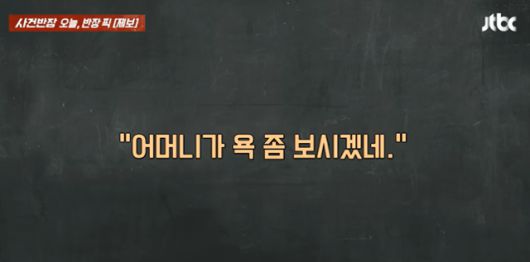 떡볶이 양이 적다는 이유로 화가 난 남성은 제보자에게 어머니가 욕 좀 보시겠다며 가게에 찾아갔다. JTBC News 유튜브 캡처