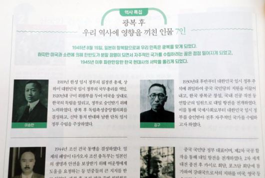 우편향 논란을 빚은 한국학력평가원의 고등학교 한국사 교과서 중 일부. 이 교과서는 '광복 후 우리 역사에 영향을 끼친 인물 7인'을 실었는데 이승만 전 대통령 사진을 제일 앞에 실었다. 연합뉴스