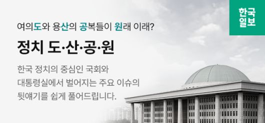 정치 도산공원 연재 배너