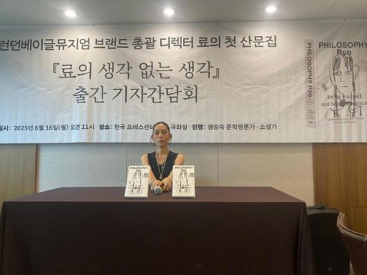 베이글 카페 '런던베이글뮤지엄' 브랜드 총괄 디렉터 료씨가 16일 서울 중구 한국프레스센터에서 '료의 생각 없는 생각' 출간 기자간담회를 열었다. 열림원 제공