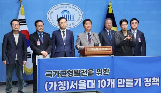 지난달 20일 서울 여의도국회 소통관에서 열린 서울대 10개 만들기 추진을 위한 지역 거점국립대학 전현직 총장·교육감이 기자회견을 하고 있다. 뉴시스