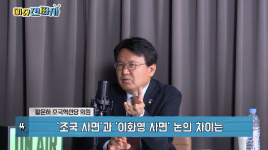 이슈전파사 6월 17일 방송. 황운하 조국혁신당 의원 출연.
