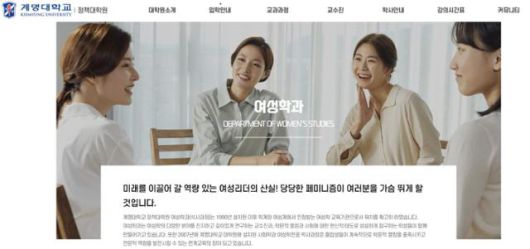 계명대 정책대학원 여성학과 홈페이지. 홈페이지 캡처