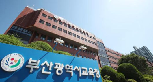부산시교육청 전경. 부산=뉴시스