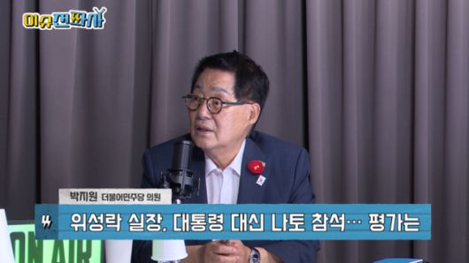 '이슈전파사' 6월 24일 방송. 박지원 더불어민주당 의원 출연.'이슈전파사' 6월 24일 방송. 박지원 더불어민주당 의원 출연.