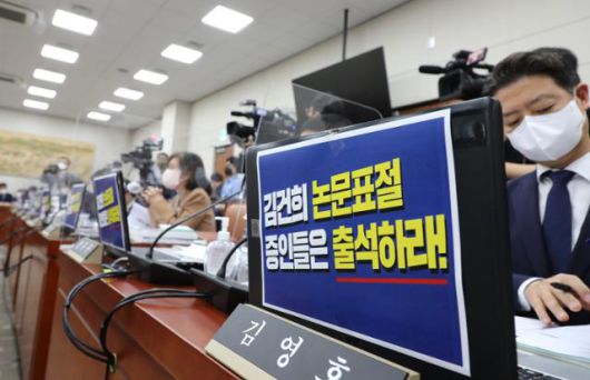 2022년 10월 4일 서울 여의도 국회의사당에서 열린 국정감사에서 교육위원회 소속 민주당 의원들이 김건희 논문 관련 증인들의 출석을 촉구하고 있다. 연합뉴스