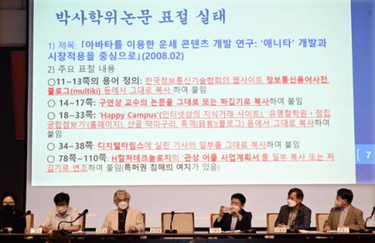 2022년 9월 6일 한국사립대학교수회연합회 등 14개 단체로 이뤄진 '김건희 여사 논문표절 검증을 위한 범학계 국민검증단'(검증단) 관계자들이 서울 중구 프레스센터에서 대국민 보고회를 열어 김 여사의 박사 논문과 관련 논문 3편 모두 표절에 해당한다는 검증 결과를 발표하고 있다. 왕태석 선임기자