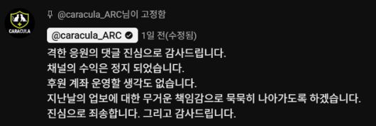 유튜버 이세욱씨가 자신의 채널에 남긴 공지내용 일부. 유튜브 '카라큘라 애니멀 레스큐' 채널 캡처