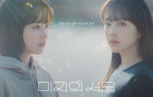 29일 종영한 드라마 '미지의 서울'. tvN 제공