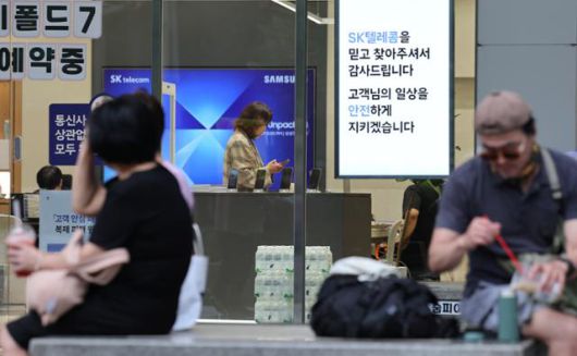 정부가 SK텔레콤 해킹 사고 조사 결과를 토대로 위약금 면제 규정 적용이 가능하다고 밝힌 4일 서울의 한 SKT 공식매장을 찾은 시민이 상담을 받고 있다. 뉴스1