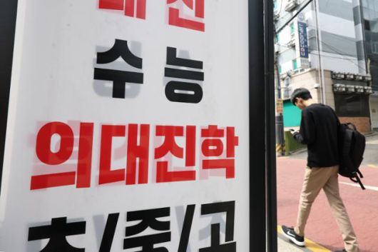 서울 서초구 대치동 학원가에 의대 입시 준비 홍보물이 게시돼 있다. 뉴스1