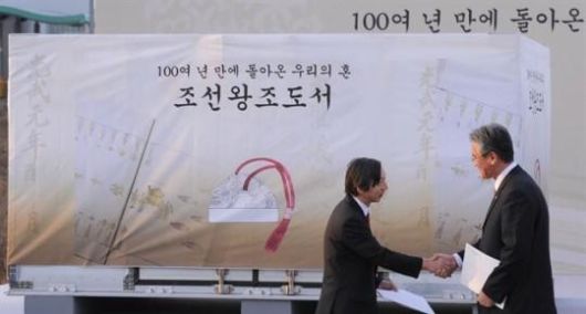 일본 궁내청이 갖고 있다 2011년 말 돌려받은 조선왕실의궤 등 조선왕조 도서 147종 1,200책 안착식에서 박석환(오른쪽) 당시 외교부 제1차관과 무토 마사토시 주한 일본대사가 악수하고 있다. 한국일보 자료사진