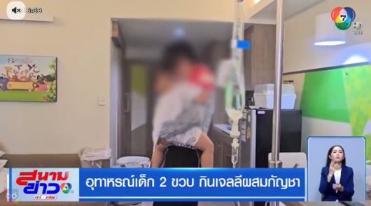 2일 태국 치앙마이의 한 병원에서 A양의 아버지가 대마 젤리를 섭취해 입원한 딸을 안고 있다. 태국 방송 채널7 캡처