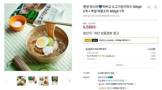 CJ제일제당이 공식몰 'CJ더마켓'에서 판매하고 있는 비비고 소고기 양지육수와 백설 메밀소바 세트 상품 사진. CJ제일제당 제공