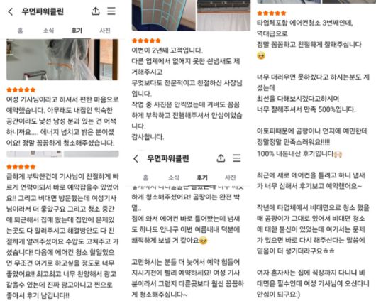 정씨의 고객들이 동네 커뮤니티 플랫폼에 남긴 후기들. 정씨는 초반에는 느린 작업 속도로 고민이 많았지만 이제는 꼼꼼함이 내 자산이 됐다는 걸 실감한다고 말했다. 정씨 제공