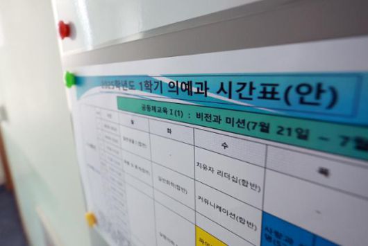 13일 서울 시내 한 의과대학에 수업 시간표가 붙어 있다. 연합뉴스